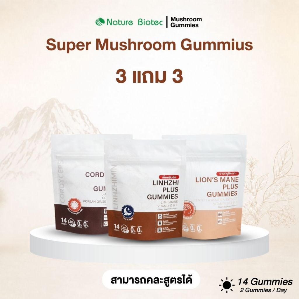 Super Mushroom Gummius รวมกัมมี่เห็ด  ขนาด 14 กัมมี่ สามารถคละสูตรได้