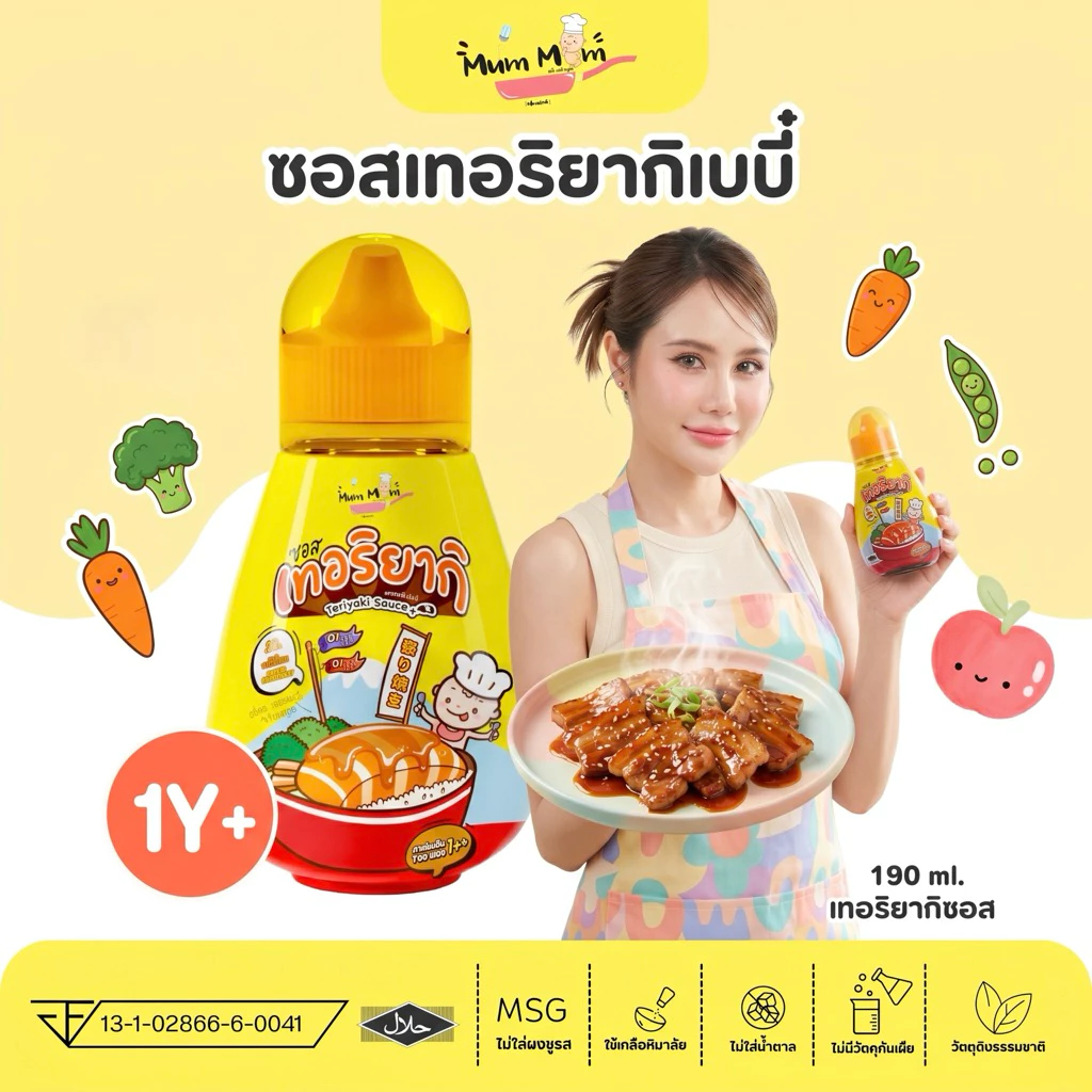 MUMMUM‼️ เทอริยากิเบบี๋ สำหรับเด็ก เค็มหวานหอมอร่อย สไตล์ญี่ปุ่น