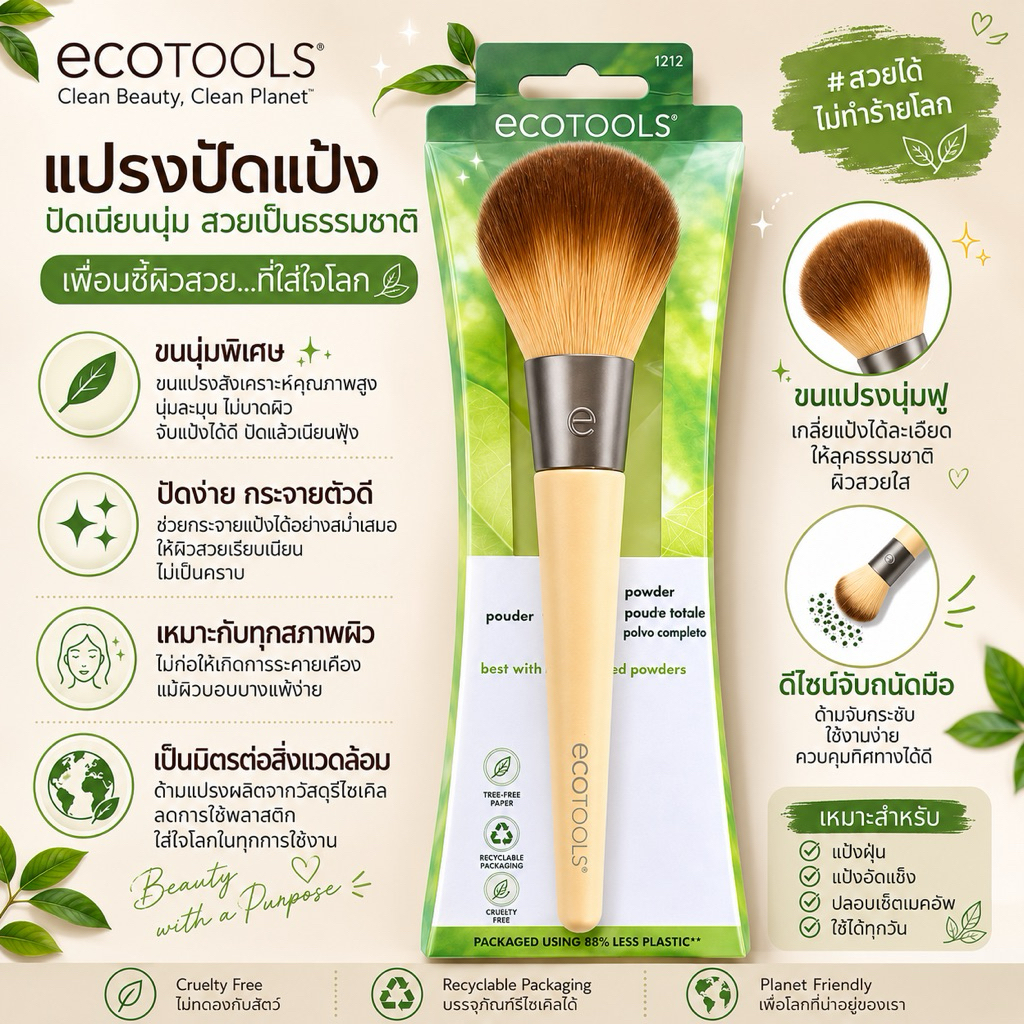 Ecotools Full Powder Brush แท้ 100%