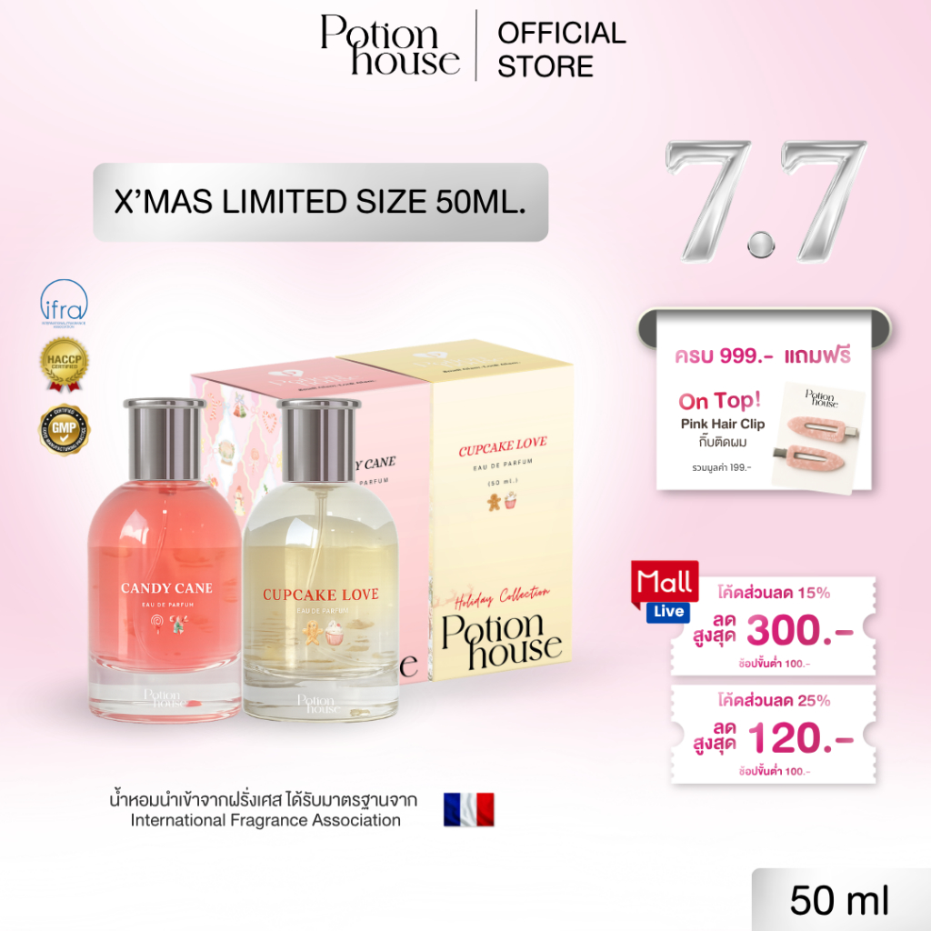 [X'mas ดีไซน์ใหม่!] กลิ่น X’Mas Limited ไซส์พิเศษ 50ml. น้ำหอมติดทนนาน EDP. 6-8 ชม.