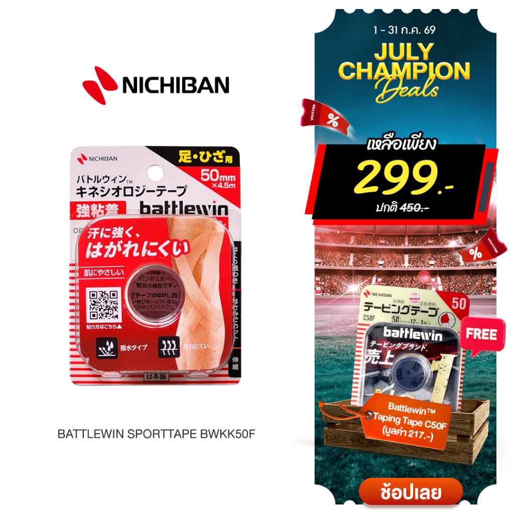 [ฟรีของแถม] Kinesiology Tape Sporttape เทปบำบัด เทปพยุงกล้ามเนื้อหัวเข่า พยุงข้อเข่า ยืดหยุ่น ช่วยลดอาการเจ็บปวด BWKK50F