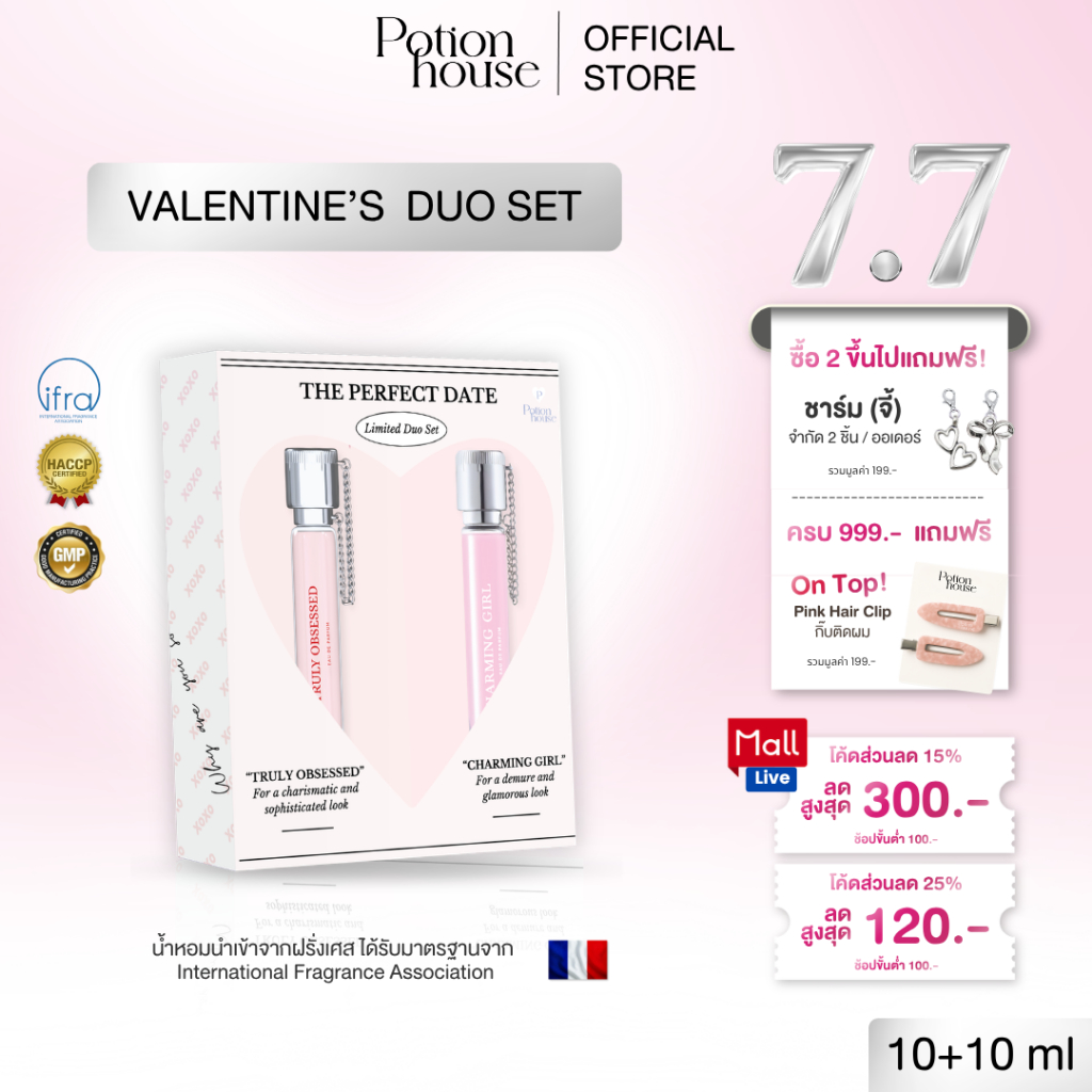 [SET สุดคุ้ม!] เซตคู่ 2 กลิ่น VALENTINE'S น้ำหอม Potion House โพชั่น เฮ้าส์ หอมติดทนทั้งวัน จำกัด 100 ชิ้นสุดท้าย