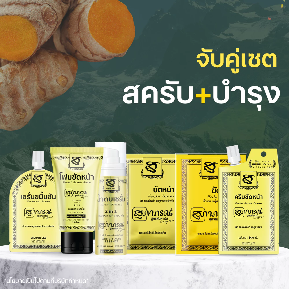 [จับคู่ สครับ+บำรุง]เซตประทินผิวสูตรต้นตำรับ ซีรีย์เหลือง ปรับสภาพผิวกระจ่างใส พร้อมบำรุงผิวชุ่มชื้น รอยดำรอยแดงจางลง สี