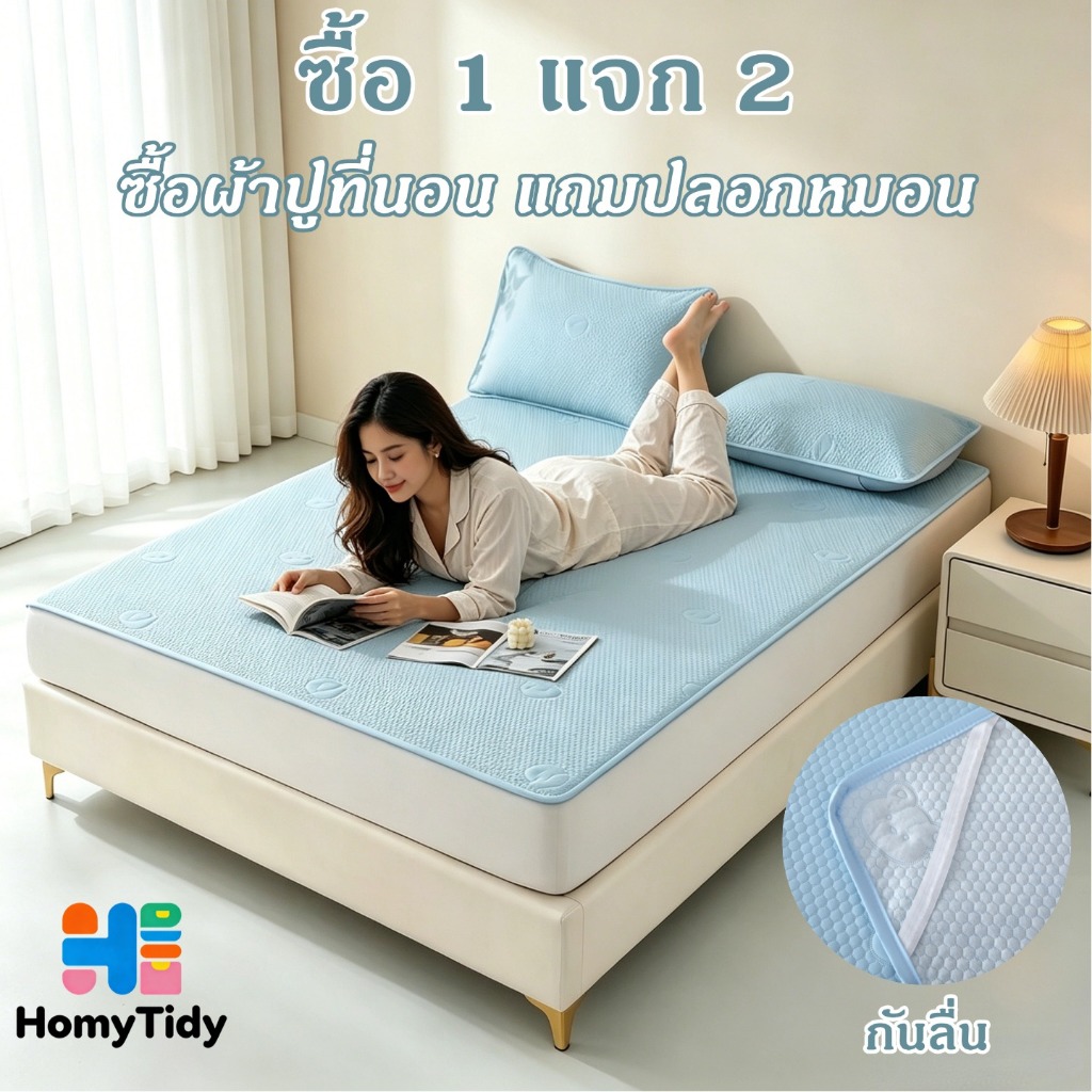 ผ้าปูที่นอน ซื้อ1แจก2 ผ้าปูที่นอนเย็น ผ้าไหมน้ําแข็ง 3ฟุต4ฟุต5ฟุต6ฟุต รัดมุม ระบายอากาศได้ดี กันไรฝุ่น เซต