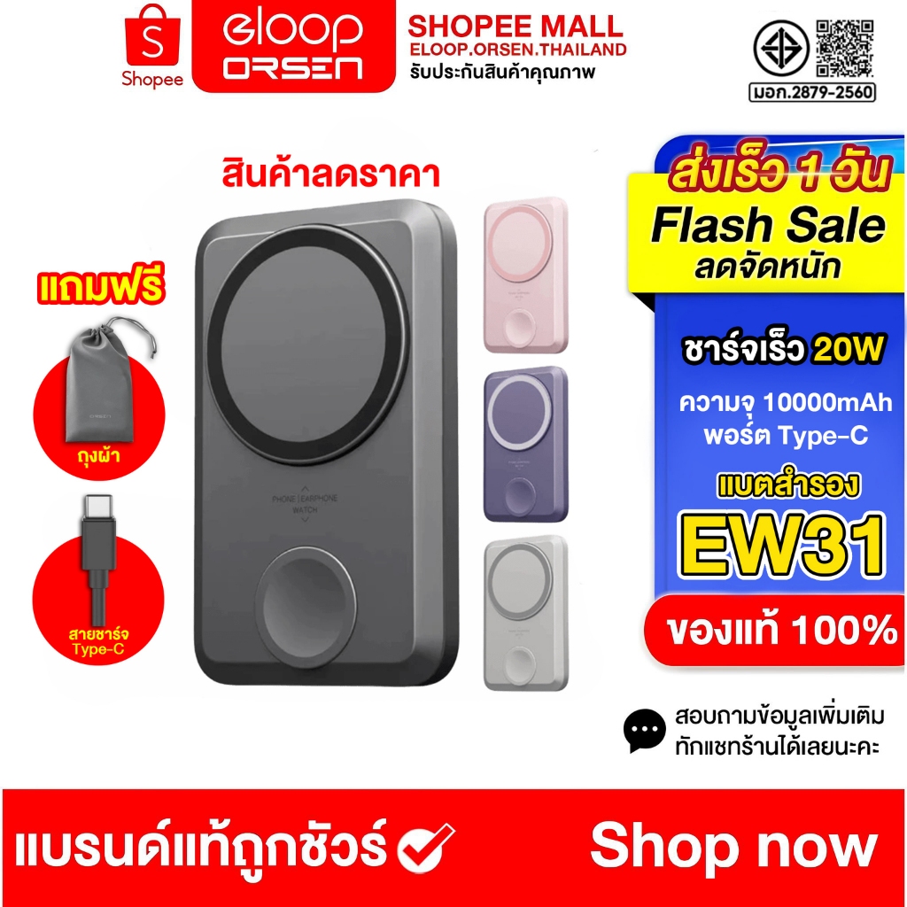 (ลดราคา) New!! PowerBank Orsen by Eloop EW31 แบตสำรอง 10000 mah PD 20W ชาร์จไร้สาย magcharge