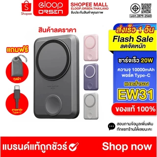 (ลดราคา) New!! PowerBank Orsen by Eloop EW31 แบตสำรอง 10000 mah PD 20W ชาร์จไร้สาย magcharge