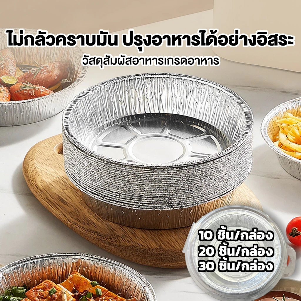 ถาดฟอยล์อลูมิเนียม ขนาด 7/8 นิ้ว รองหม้อทอดไร้น้ำมัน กระทะย่าง แยกน้ำมันได้ ทำความสะอาดง่าย
