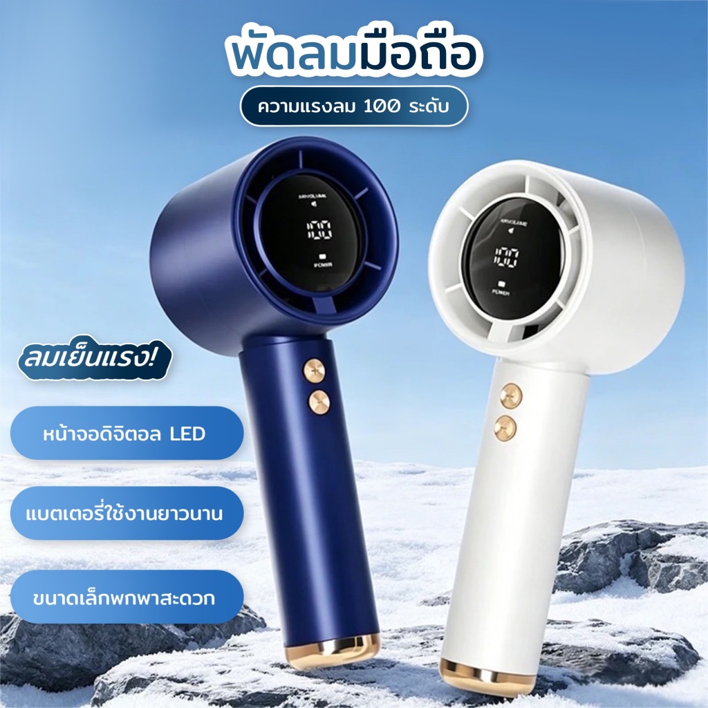 N68:พัดลมมือถือ แสดงระดับแบตเตอรี่และความเร็วพัดลมแบบLED เสียงเงียบและความเร็วสูง มาพร้อมสายชาร์จ Type-C ดีไซน์ทันสมัย
