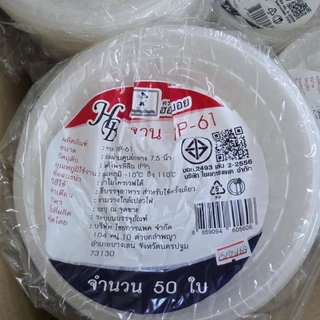 [50ใบ] จานพลาสติก PP ขนาด 7.5 นิ้ว เข้าไมโครเวฟได้ Dragonbox