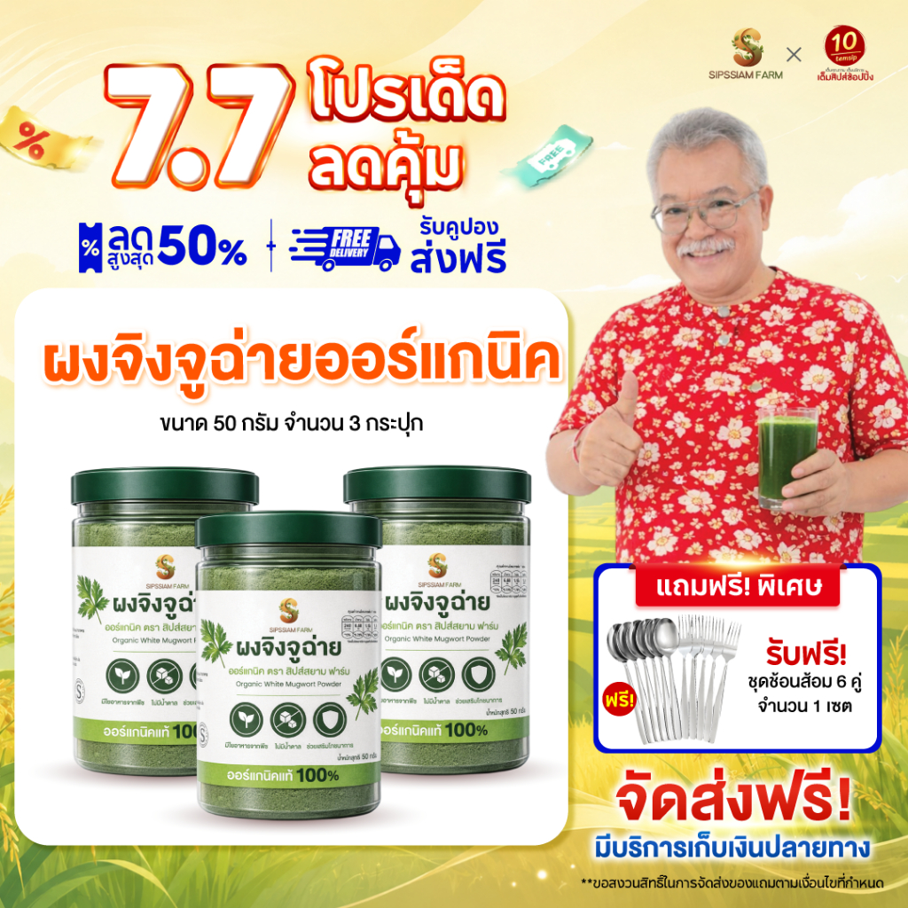 [แพ็ค3กระปุก] เครื่องดื่มชนิดผงจิงจูฉ่ายออร์แกนิค ดูแลความดัน (50กรัม/กระปุก)