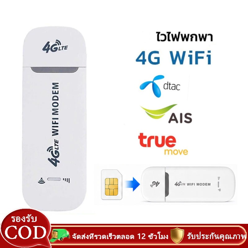 ตัวใหม่ 4G pocket wifi 4G LTE 200 MbpsUSB สำหรับใช้งานบน USB ให้ความเร็ว 200 Mbps พร้อมฟีเจอร์ WiFi 3in1 สะดวกสบายในการใ