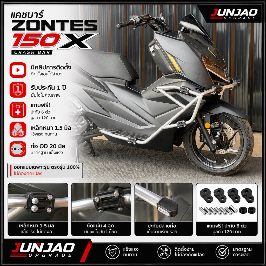 🛡️ ใหม่! แคชบาร์ ZONTES 150X by JUNJAO UPGRADE