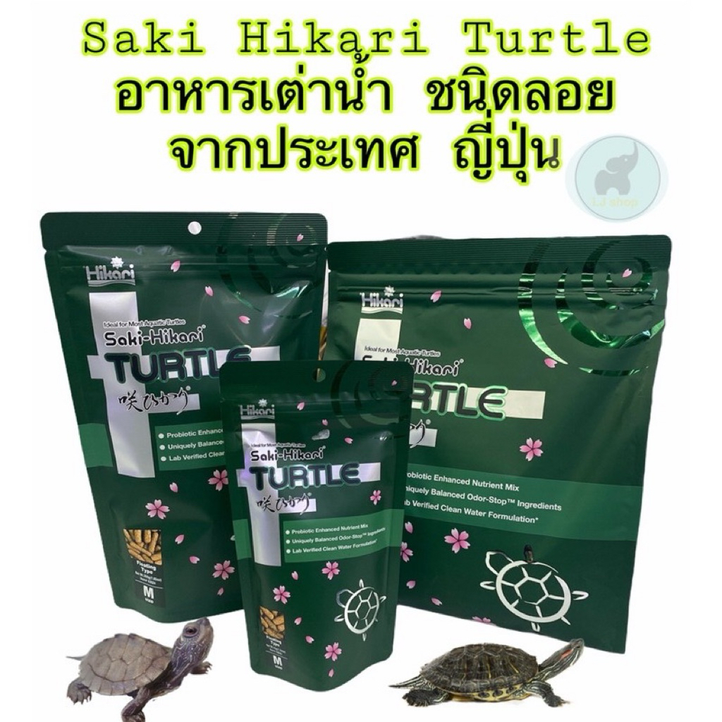 Saki-Hikari เต่าชนิดลอยน้ำ(ถุงเขียว)