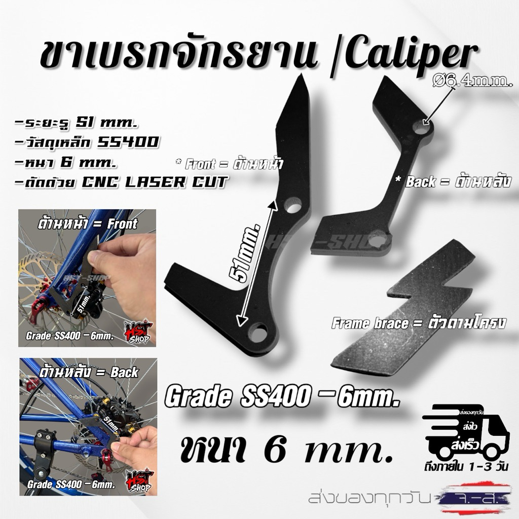 ขาเบรกจักรยาน Caliper หนา6mm งานตัดCNC Laser