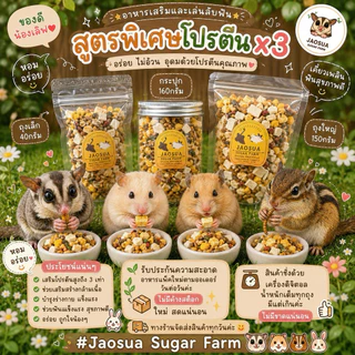 🐛✨อาหารชูการ์ไกรเดอร์ สูตรพิเศษ โปรตีน คูณ3 มาแล้วจ้าสูตรนี้จะเพิ่มอกไก่ ไข่ป๊อบ หนอนนกและปลาเส้นแบบพิเศษ
