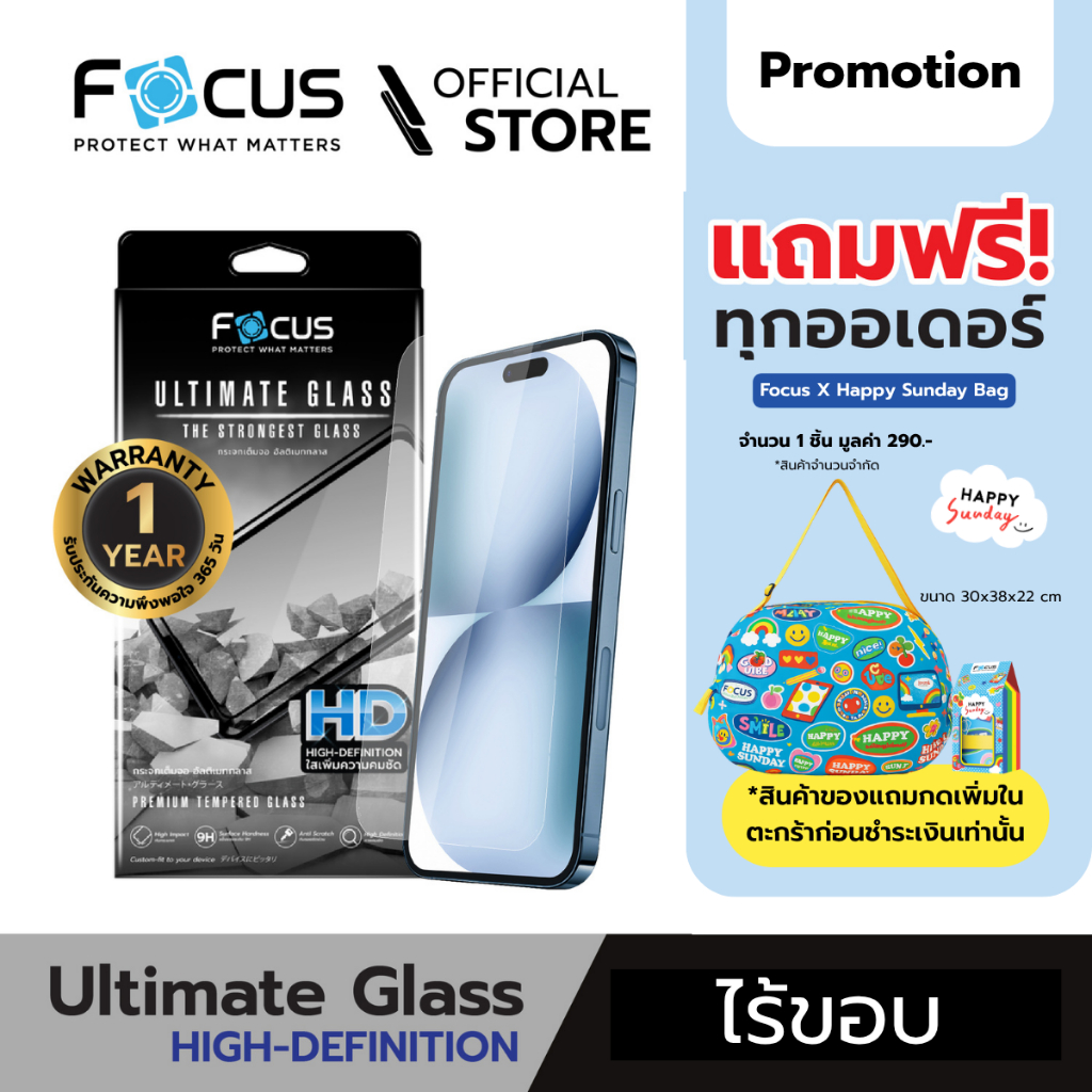[Official][ไอโฟน 17 ทุกรุ่น] Focus ฟิล์มกระจกอัลติเมทแบบใสไร้ขอบ Ultimate Glass HD รับประกันสินค้า 1 ปี - TG UG HD