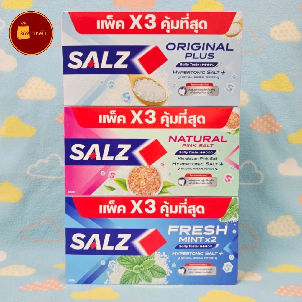 [พร้อมส่ง] SALZ ยาสีฟัน ซอลส์ เค็มแต่ดี ขนาด 140 กรัม แพ็ค 3
