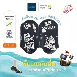 Pally ถุงเท้านักเรียนกันลื่น พื้นเทาผ้าผสมเยื่อไผ่ ลายพาวลี่ล่าสมบัติใต้ท้องทะเล 1 คู่แพ็ค