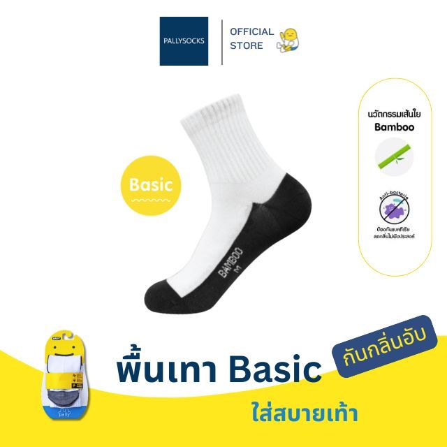 PALLY ถุงเท้านักเรียนพาวลี่ ข้อสั้นพื้นเทาแบบ BASIC แอนตี้แบคทีเรีย กันกลิ่นอับ ผสมเยื่อไผ่