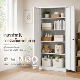 ตู้เก็บของเหล็ก ตู้เก็บของอเนกประสงค์สำหรับบ้าน ตู้เก็บเอกสารเหล็กกันสนิมและกันแมลง ตู้เหล็กแผ่น