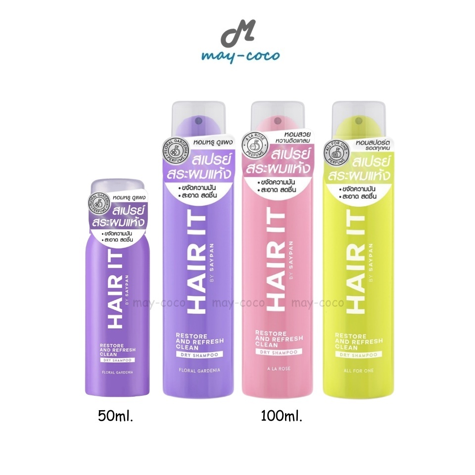 ถูก/แท้/มีไลฟ์ สเปรย์สระผม Hair It Restore and Refresh Clean Dry Shampoo สระผมแห้ง ไม่ต้องล้างออก ลดผมมัน เพิ่มวอลลุ่ม