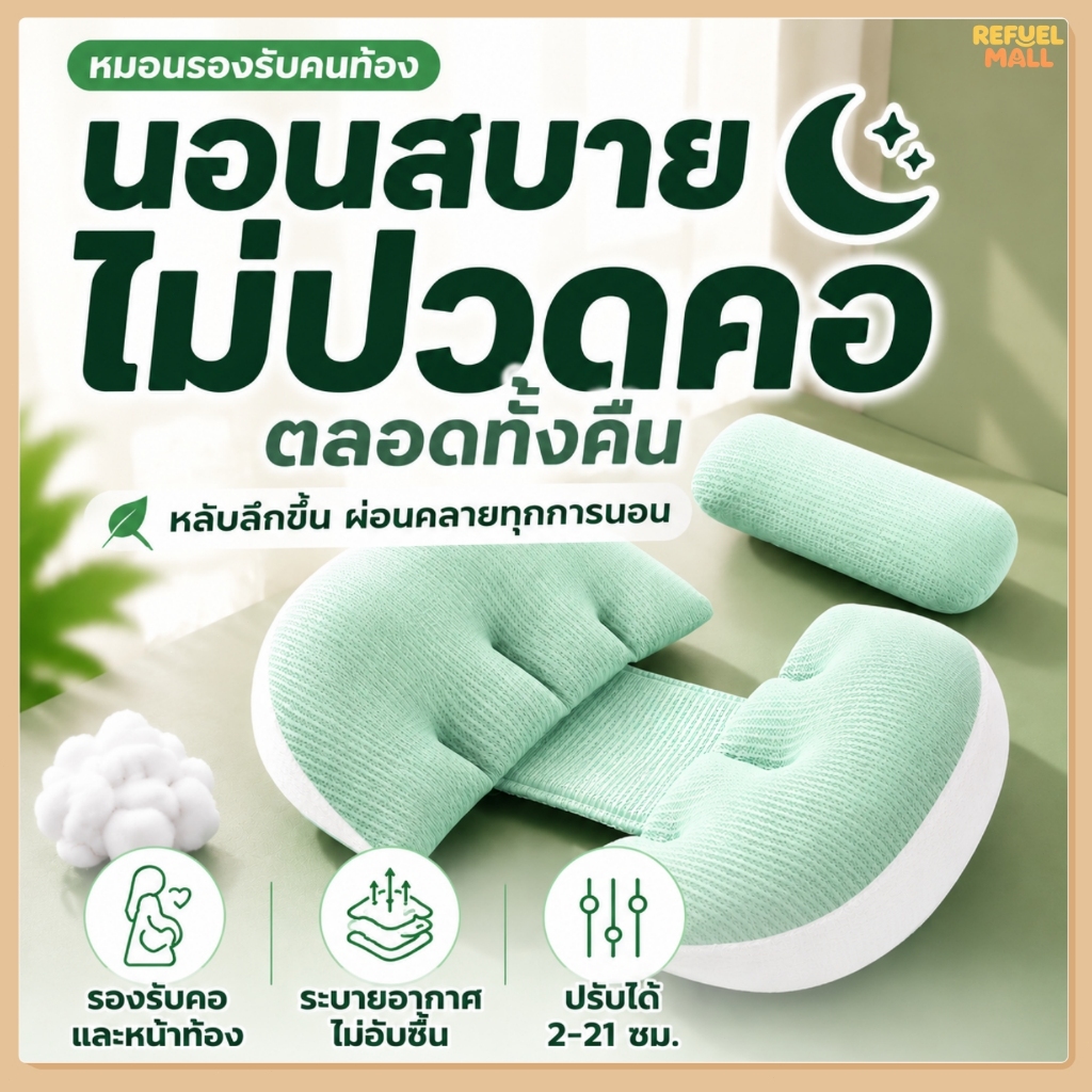 หมอนรองคนท้องพรีเมียม ปรับระดับสูง2-21ซม. รองรับหน้าท้อง บรรเทาอาการปวดเมื่อย หลับสบายระบายอากาศดี