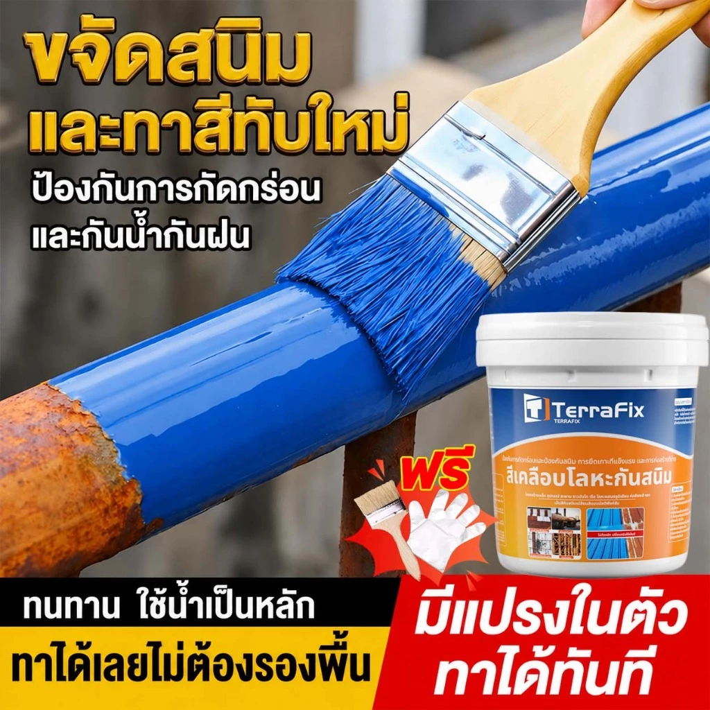 สีทาเหล็กกันสนิม ที่ไม่ขึ้นสนิมนานถึง 100 ปี แห้งเร็ว เป็นมิตรต่อสิ่งแวดล้อมและปลอดภัย สีสันสดใส สีเมทัลลิก สีกันสนิม
