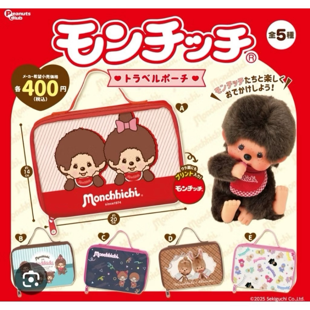 กาชาปองม่อนชิชิ กระเป๋า Monchhichi พร้อมบอล  ของแท้จากญี่ปุ่น