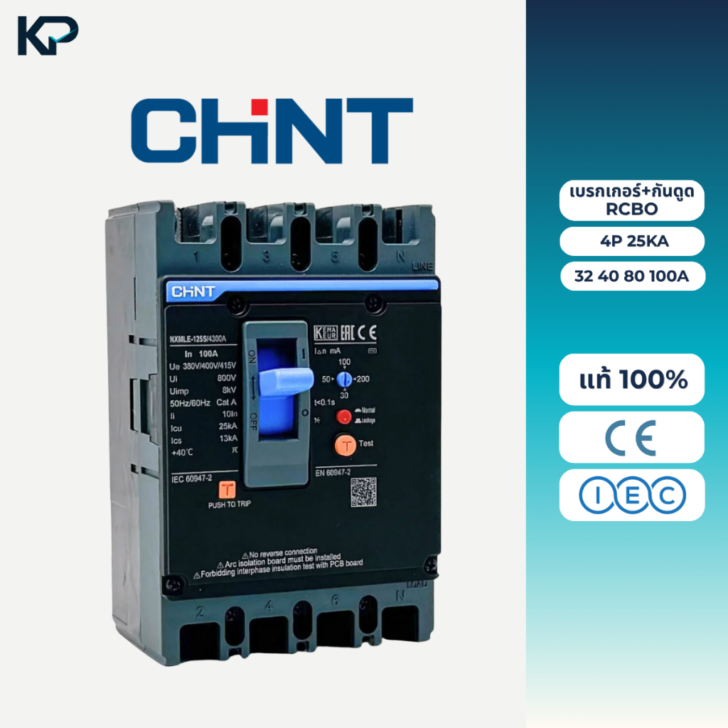 Chint NXMLE-125S/4300 (30/50/100/200mA) เบรกเกอร์+กันดูด RCBO 25KA ตัวเลือก 4P 40A, 32A, 80A MCCB