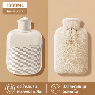 💖กระเป๋าน้ำร้อน 1000ML ถุงน้ำร้อนแบบเติมน้ำ พร้อมปลอกผ้าขนนุ่ม ให้ความอบอุ่น ช่วยประคบร้อน บรรเทาปวดเมื่อย ใช้งานง่าย