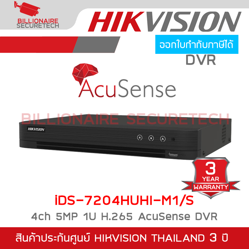 HIKVISION iDS-7204HUHI-M1/S เครื่องบันทึกกล้องวงจรปิด 4 CH รองรับกล้องมีไมค์ BY BILLIONAIRE SECURETECH