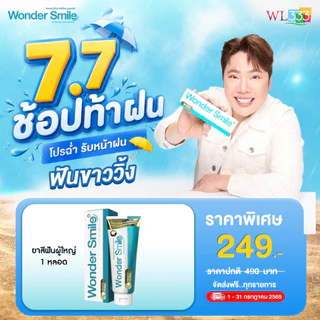 [7.7] ยาสีฟันผู้ใหญ่ 1 หลอด Wonder Smile