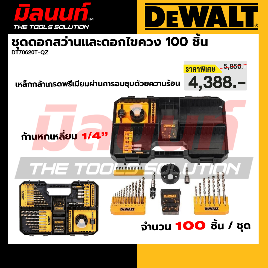 DEWALT DT70620T-QZ ชุดดอกสว่านและดอกไขควง 100 ชิ้น