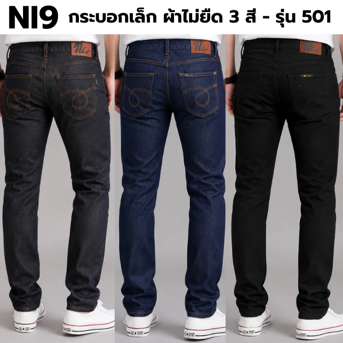กางเกงยีนส์ผู้ชาย ทรงกระบอกเล็ก ผ้าไม่ยืด และ ยืด CMX เอว28-36 Men Clothing