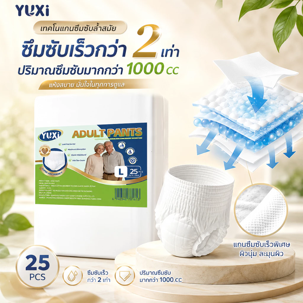 [1แพ็ค/25ชิ้น]YUXi ผ้าอ้อมผู้ใหญ่ ใช้ได้ทั้งชายหญิง ปลี่ยนง่าย ซึมซับเร็ว จัดส่งเร็ว M-XXL แพมเพิสผู้ใหญ่แบบกางเกง