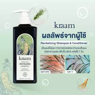 [ Set 2 ชิ้น ] Kraam Hair&Scalp Revitalizing Shampoo Rosemary & Ginseng Extract 300 ML.
