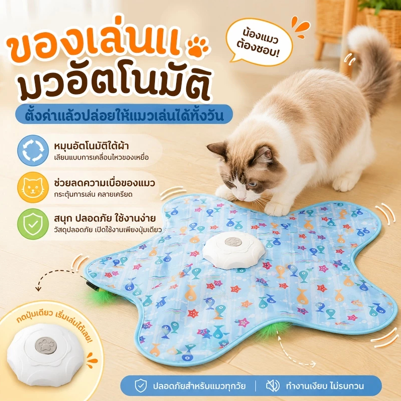 ไฟฟ้าของเล่นแมว อัตโนมัติไม้ตกแมว หมุนอัตโนมัติ เหยื่อแมวอัตโนมัติ ของเล่นสัตว์เลี้ยงแก้เหงา สนุกสนาน ชาร์จไฟได้