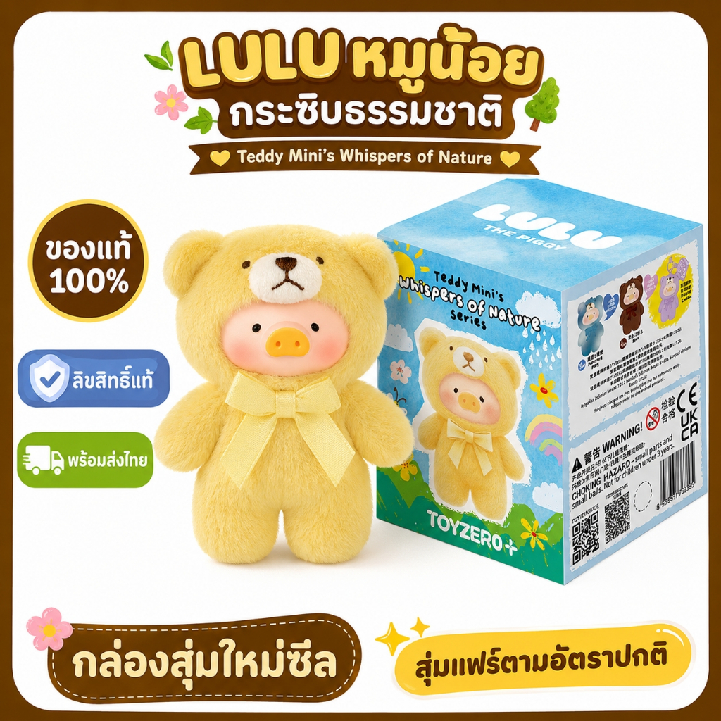 ของแท้100% พวงกุญแจตุ๊กตา LULU กล่องสุ่มนุ่มฟู ลิขสิทธิ์แท้ พร้อมส่งไทย ของขวัญต้องมี