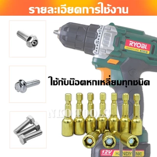 MG0845 ชุดลูกบล็อกแม่เหล็ก ลูกบล็อก ลูกบล็อกแม่เหล็ก ขันสกรู 8*45mm 10ดอก แกนหกเหลี่ยม