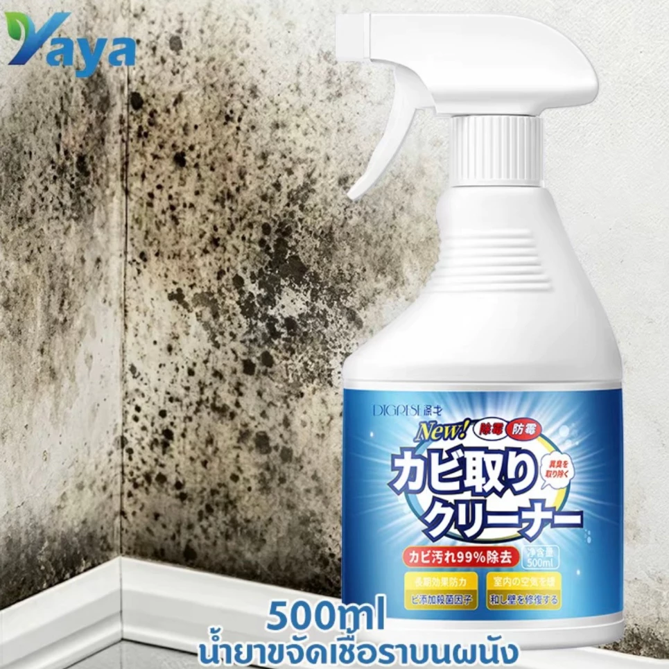 น้ำยาขจัดเชื้อรามผนัง 500ml สเปรย์กำจัดคราบราดำเหลือง ผนัง กระเบื้อง ซิลิโคนห้องน้ำ ป้องกันราเกิดซ้ำ ไม่ทำลายผิวผนัง COD
