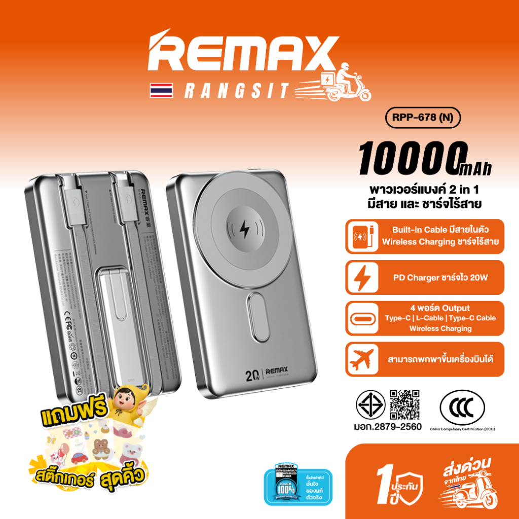 [CCC] REMAX Power Bank RPP-678 (N) 10000mAh 20W พาวเวอร์แบงค์ 2in1 Wireless Charge มีสายในตัว Type-C