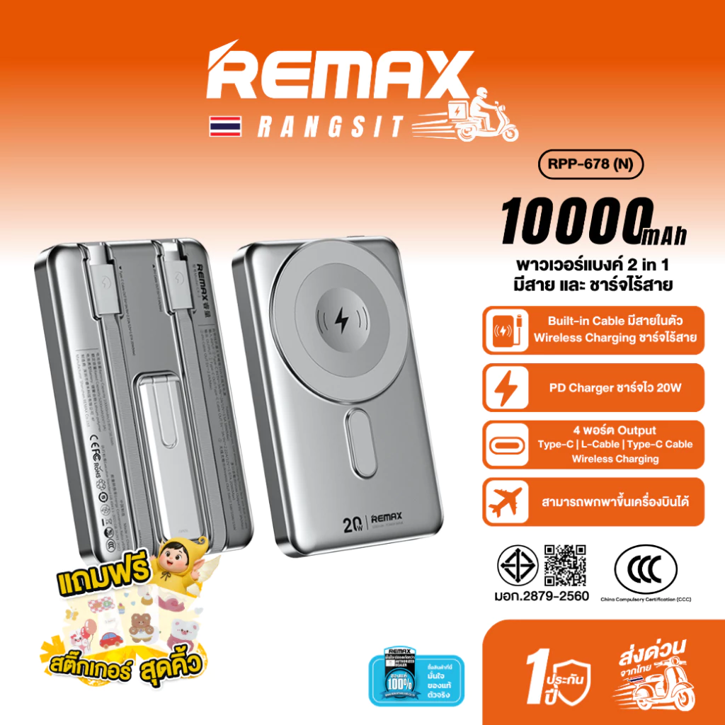 [CCC] REMAX Power Bank RPP-678 (N) 10000mAh 20W พาวเวอร์แบงค์ 2in1 Wireless Charge มีสายในตัว Type-C IP 4พอร์ต ประกัน1ปี