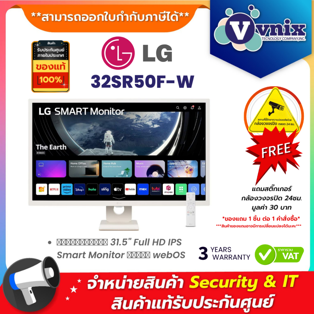 LG 32SR50F-W จอมอนิเตอร์ 31.5" Full HD IPS Smart Monitor พร้อม webOS By Vnix Group