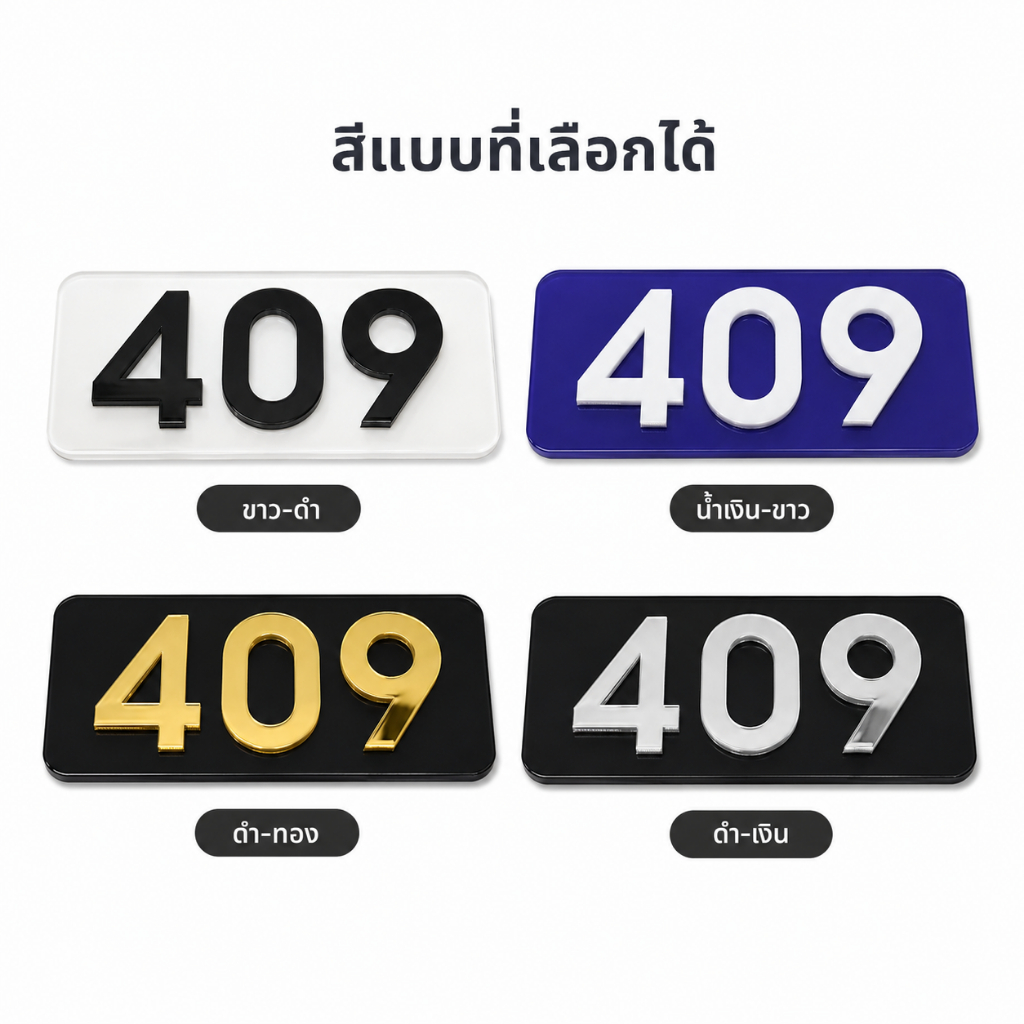 ป้ายเลขห้องอะคริลิคเงา ป้ายหมายเลขห้อง 6x15 ซม. หนา 3 มม. ป้ายห้องคอนโด โรงแรม หอพัก บ้านเลขที่ ดีไซน์มินิมอล