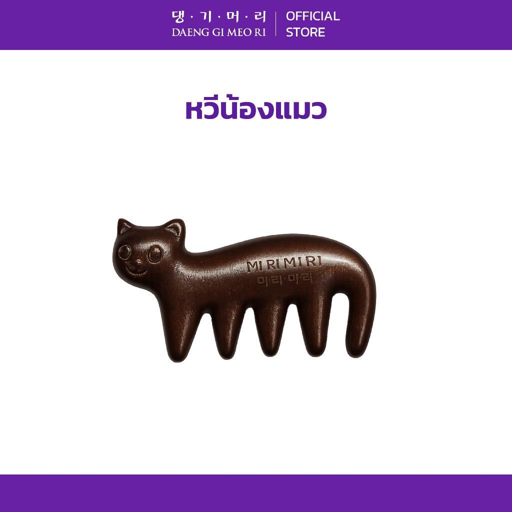 MIRI MIRI Cat Scalp Massage Comb หวีแมว ใช้นวดศีรษะ กระตุ้นการไหลเวียนของโลหิต ขนาดกระทัดรัด พกพาง่าย