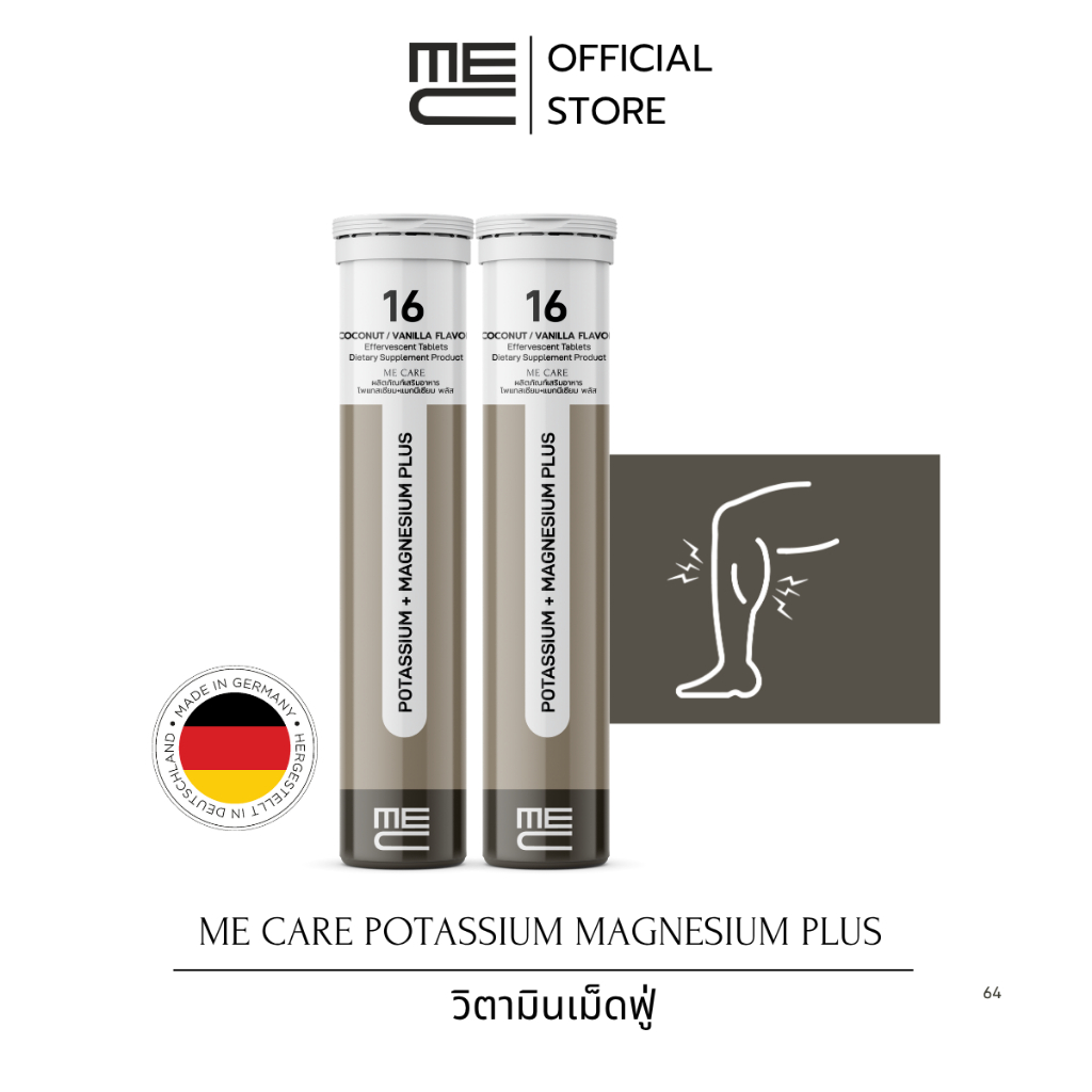 ME CARE Potassium + Magnesium Plus วิตามินเม็ดฟู่ 2 หลอด กลิ่นมะพร้าวและวนิลา