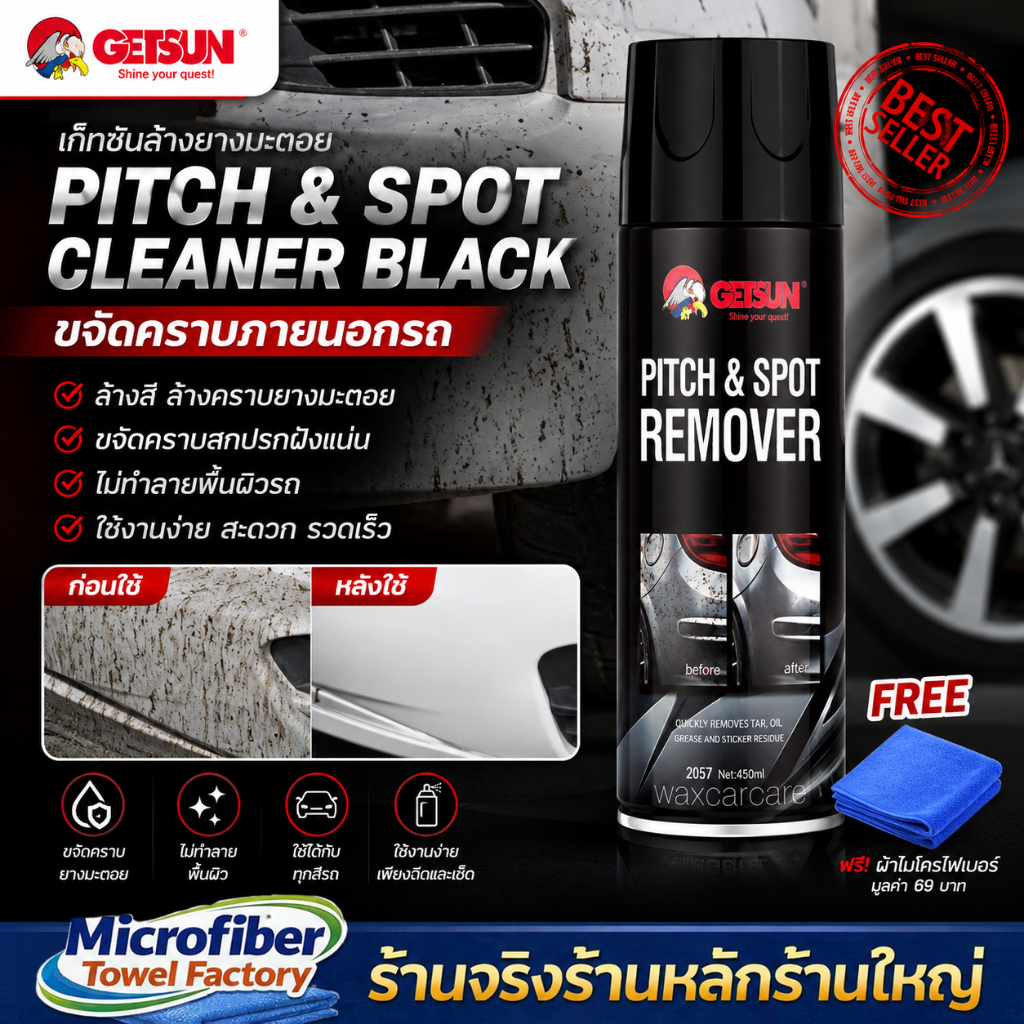 GETSUN Pitch & Spot Cleaner BLACK (2057A)เก็ทซันล้างยางมะตอย ขจัดคราบภายนอกรถ  ล้างสี ล้างคราบยางมะตอย น้ำยาขจัดคราบ