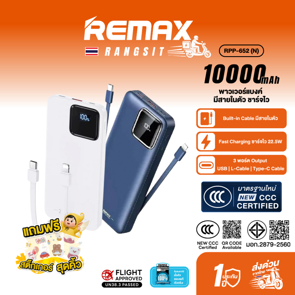 [CCC] REMAX Power Bank RPP-652 (N) 10000mAh 22.5W พาวเวอร์แบงค์ มีสาย Type-C IP จอ LED QC3.0 PD20W ช