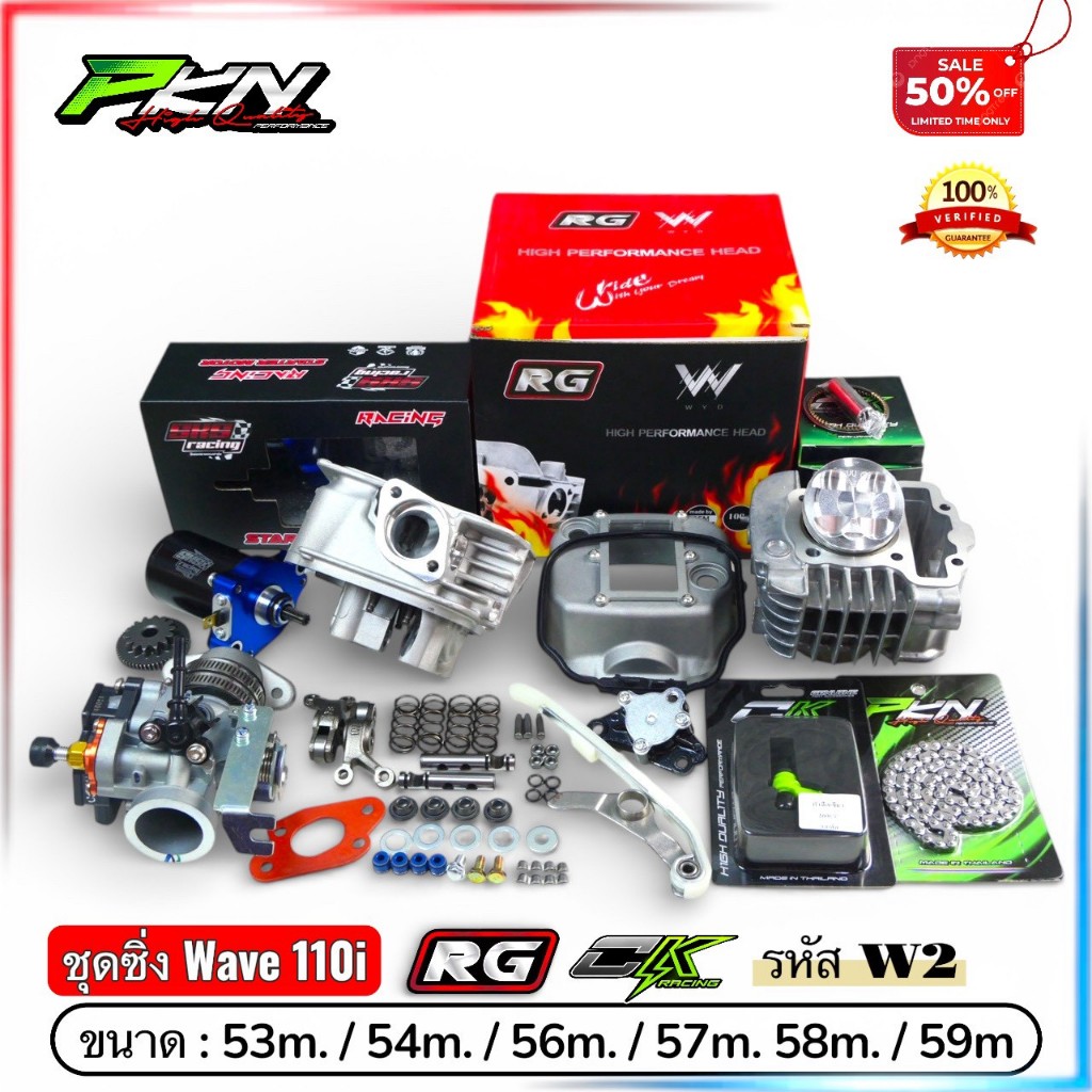 ชุด4วาล์วเวฟ110i Wave110i4วาล์ว เสื้อลูกฝาเวฟ110iฝาสูบRGตัวใหม่ ขนาด53-54-56-57-58-59มิล 4วาล์ว ส่งข