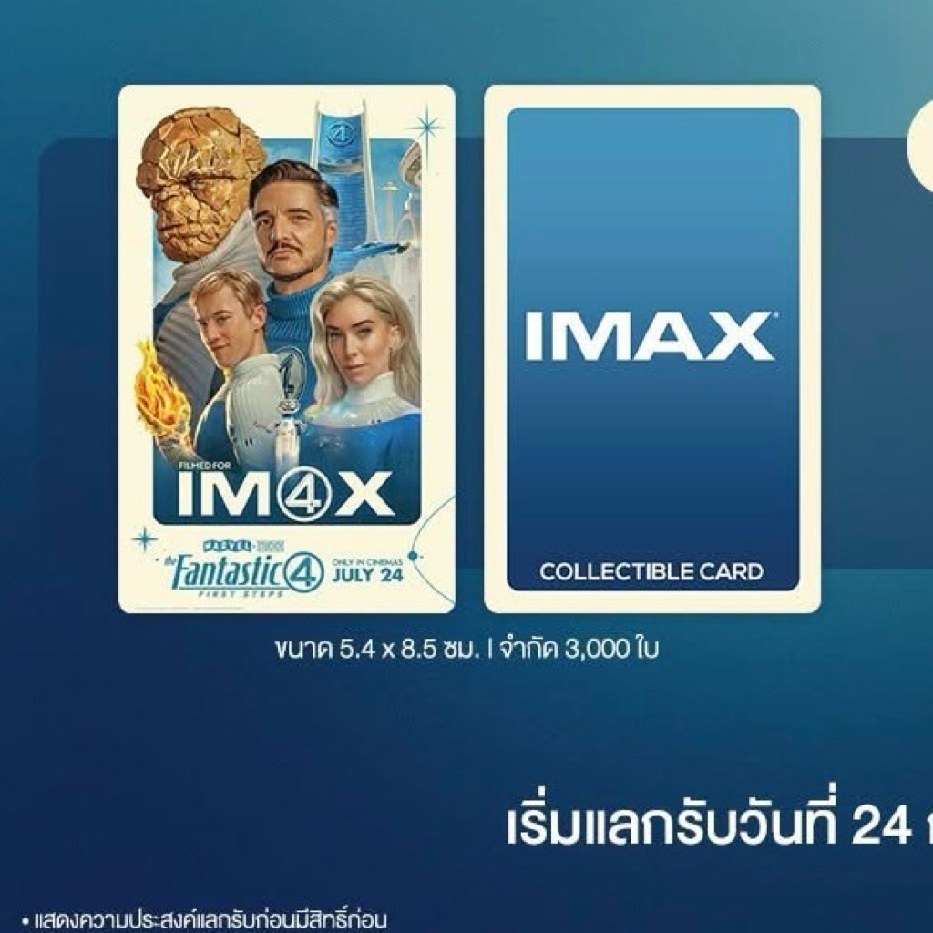 Fantastic 4 Collectible Card การ์ดสะสมแฟนแทสติก 4 Fantastic Four —การ์ดแข็ง IMAX